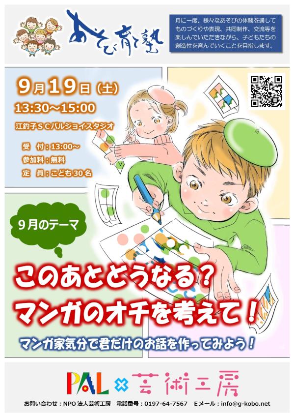 マンガのオチを考えてポスター1200.jpg