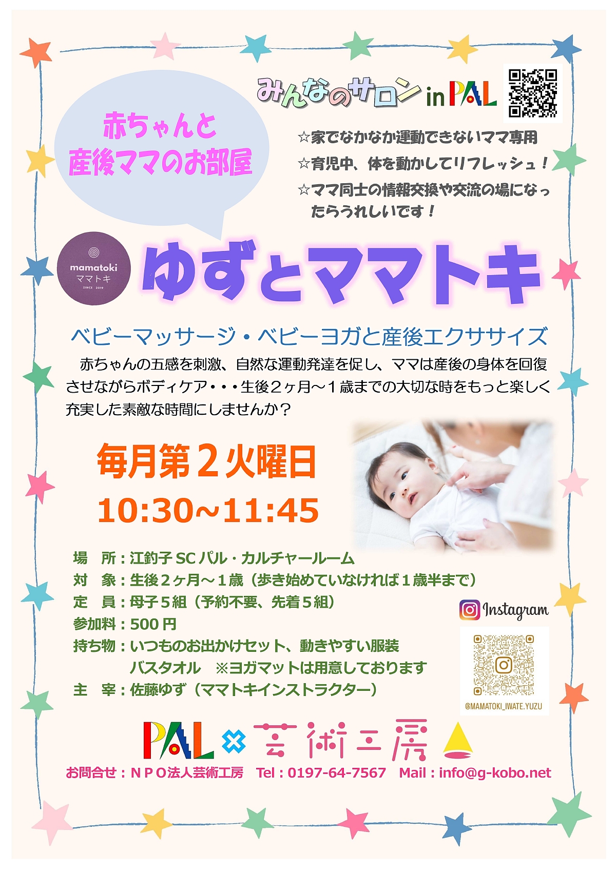 ゆずとママトキ」